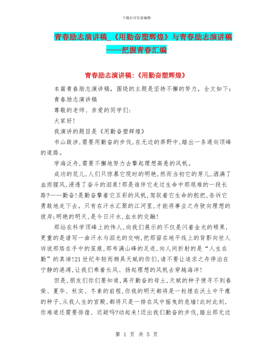 青春励志演讲稿_第1页