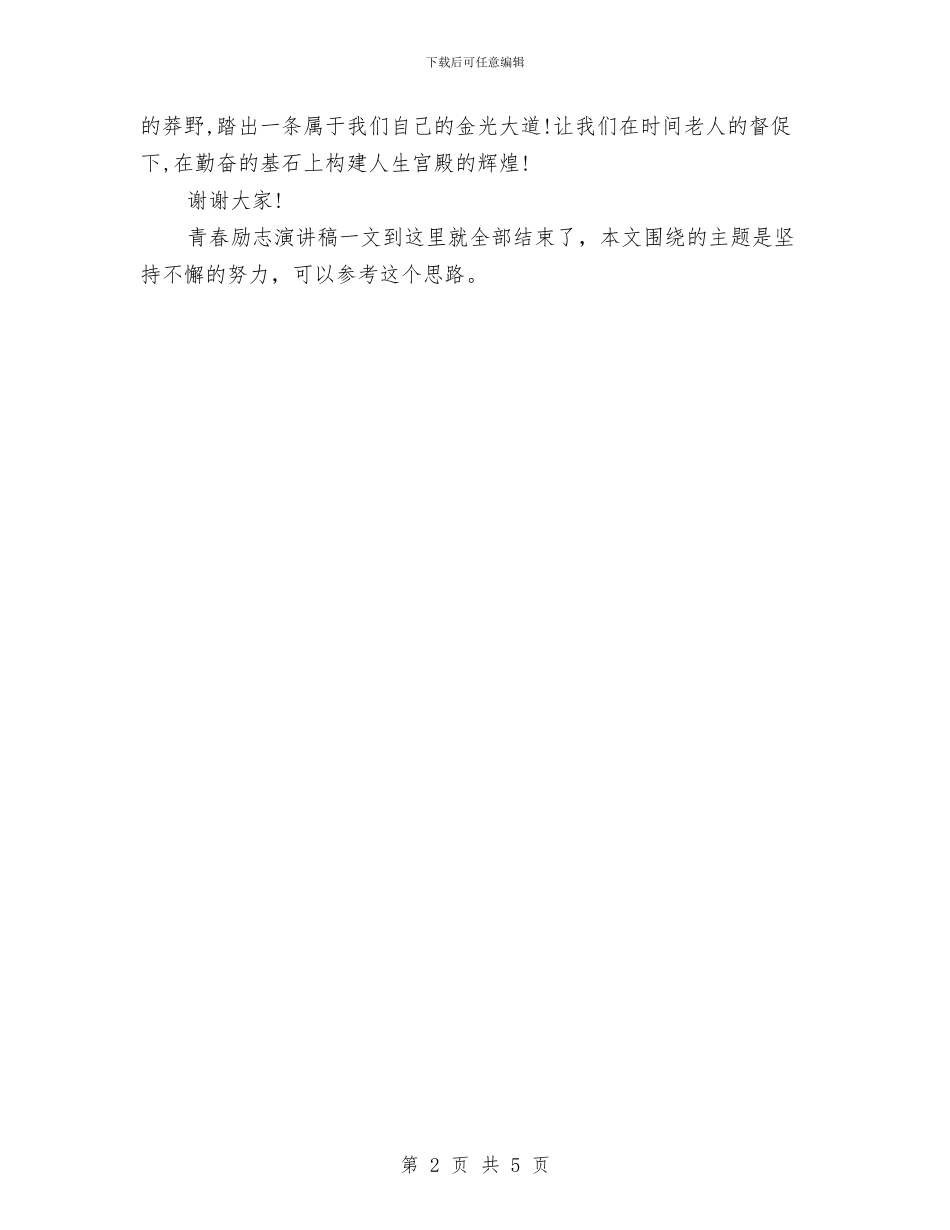 青春励志演讲稿_第2页