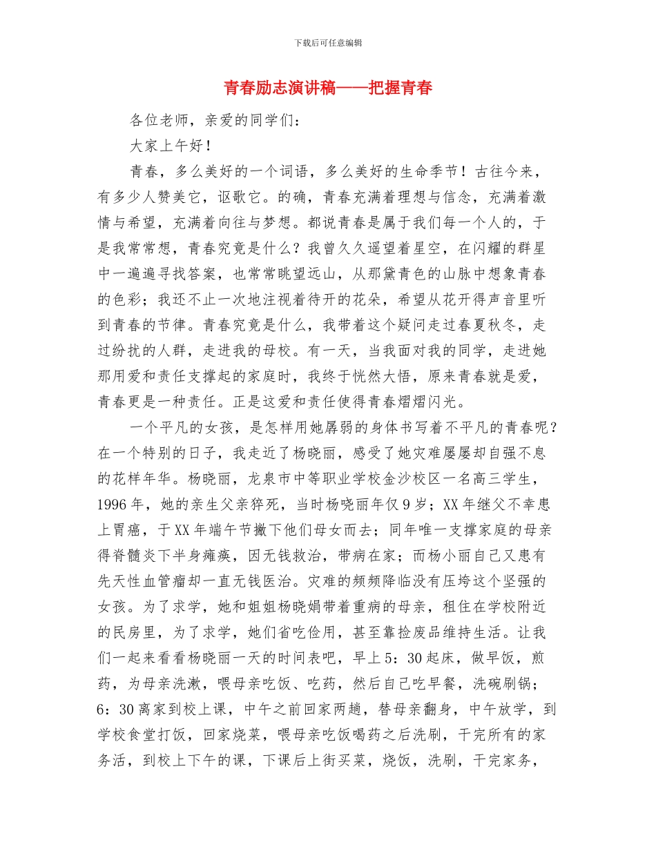 青春励志演讲稿_第3页