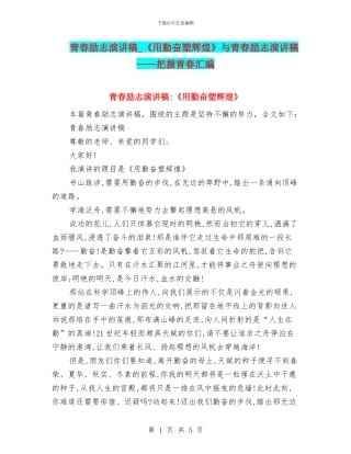 青春励志演讲稿