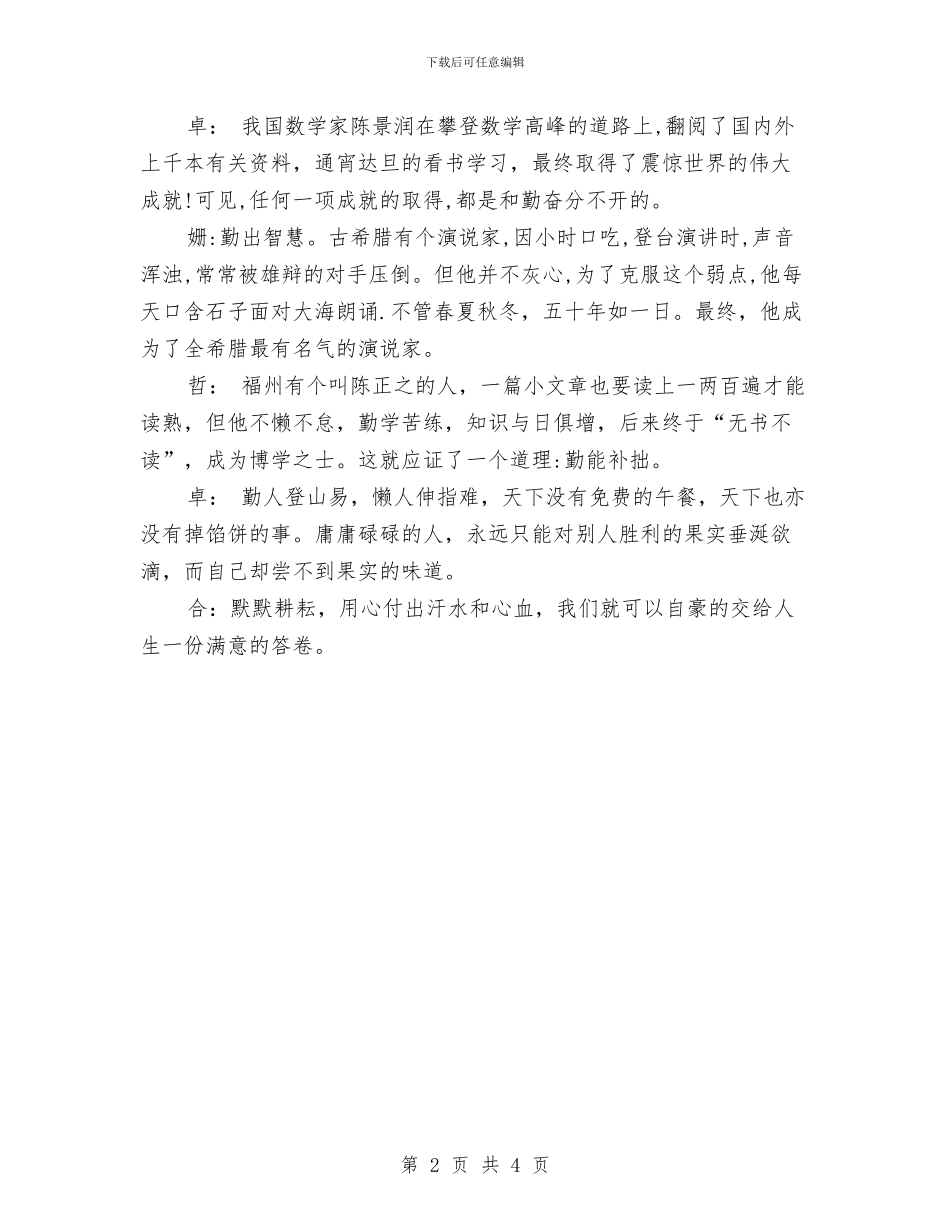 青春励志演讲稿2024—勤奋_第2页