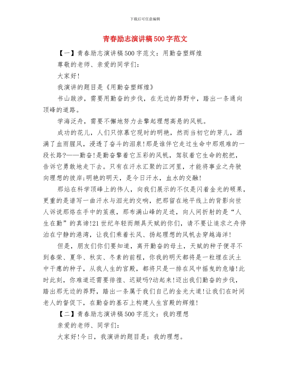 青春励志演讲稿2024—勤奋_第3页