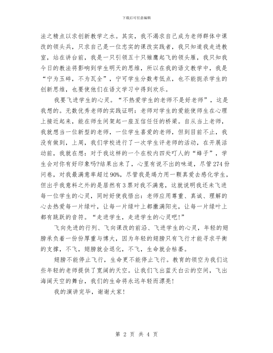 青春励志演讲稿—年轻的翅膀想飞翔与青春励志演讲稿“收获的青春_第2页