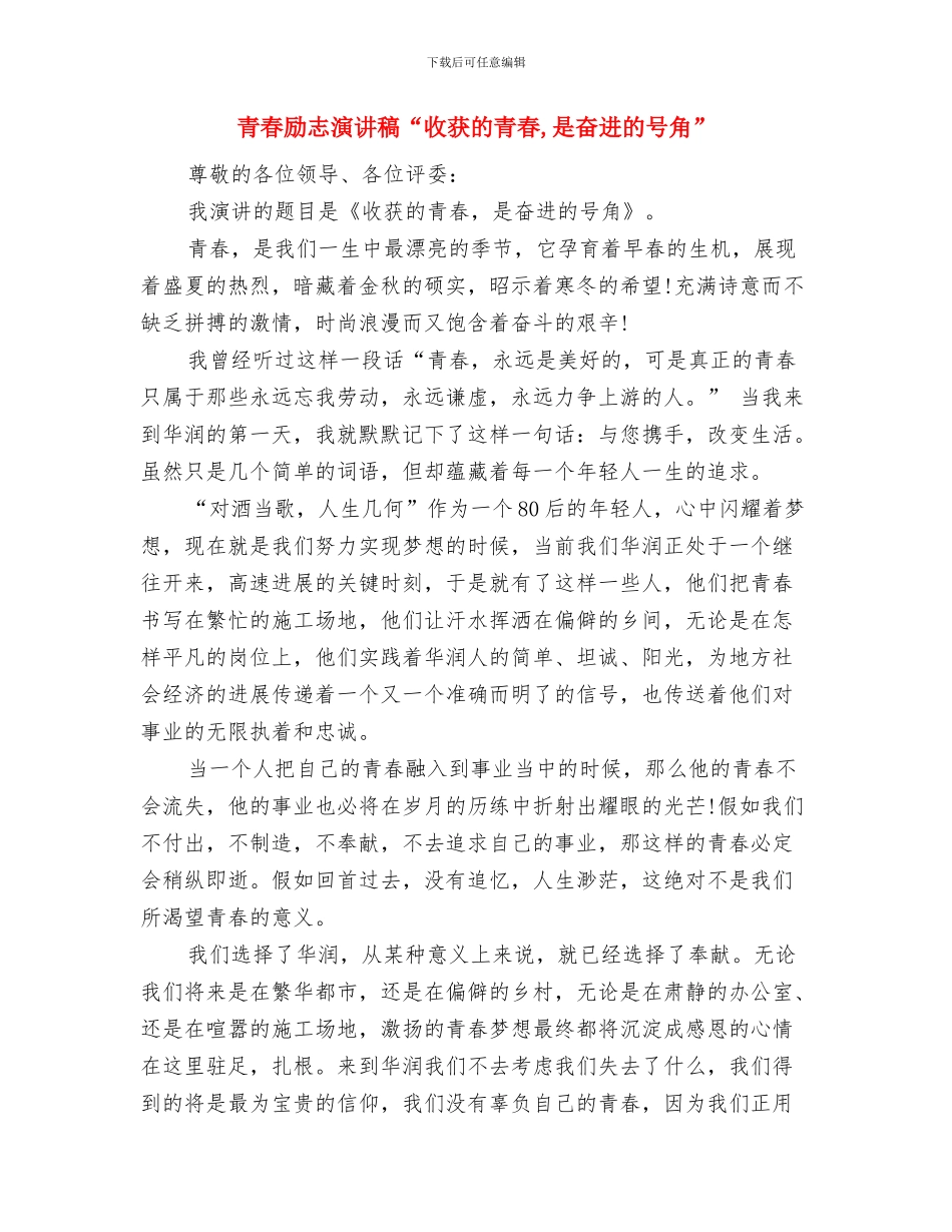 青春励志演讲稿—年轻的翅膀想飞翔与青春励志演讲稿“收获的青春_第3页