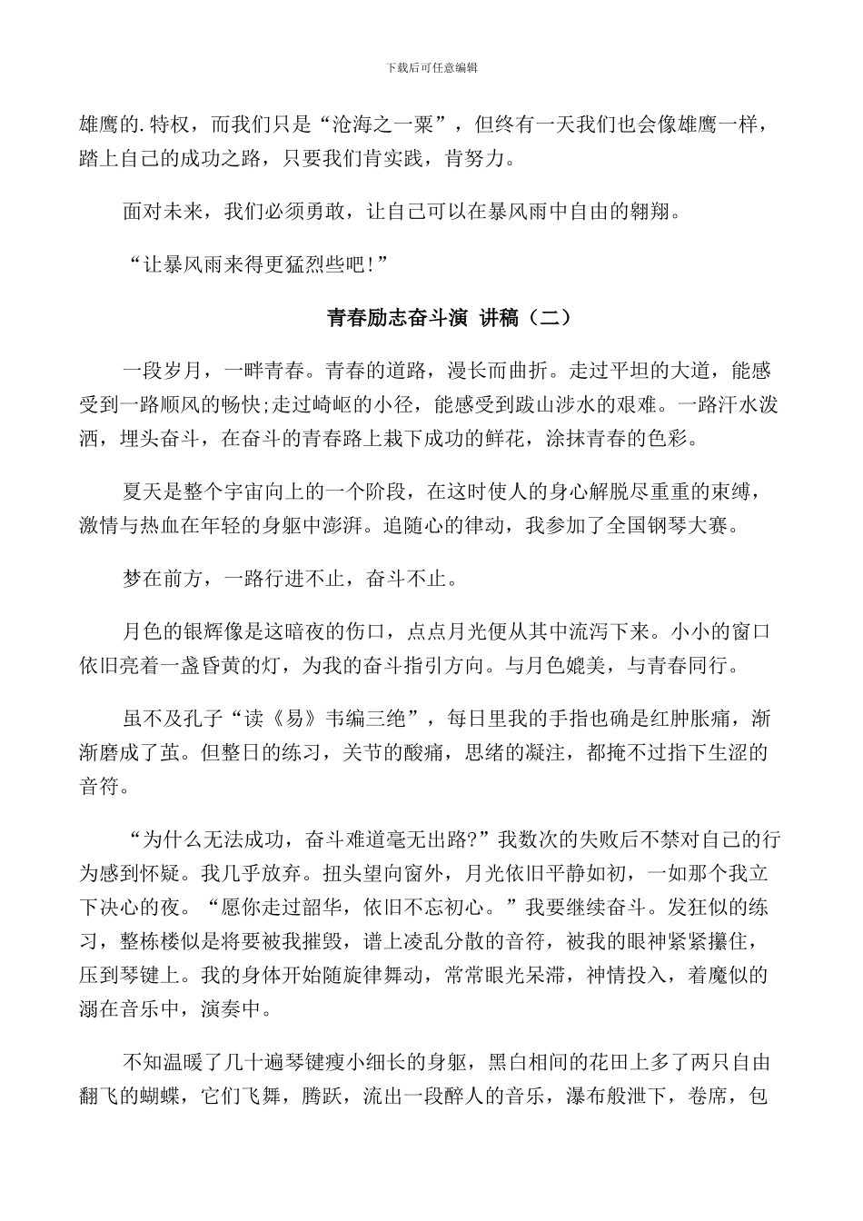 青春励志奋斗演讲稿_第2页