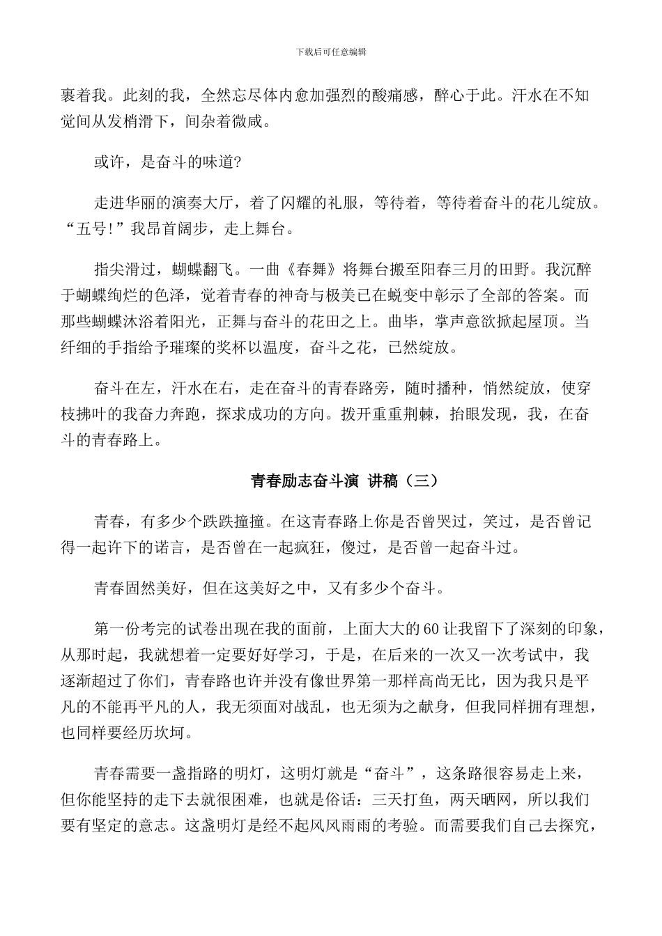 青春励志奋斗演讲稿_第3页