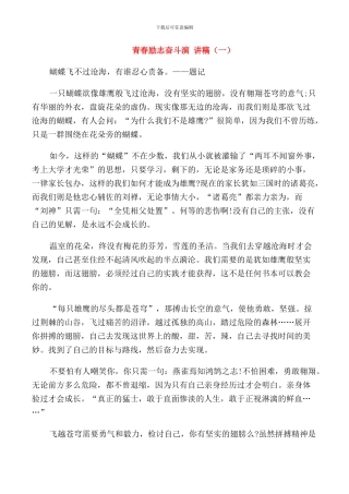 青春励志奋斗演讲稿