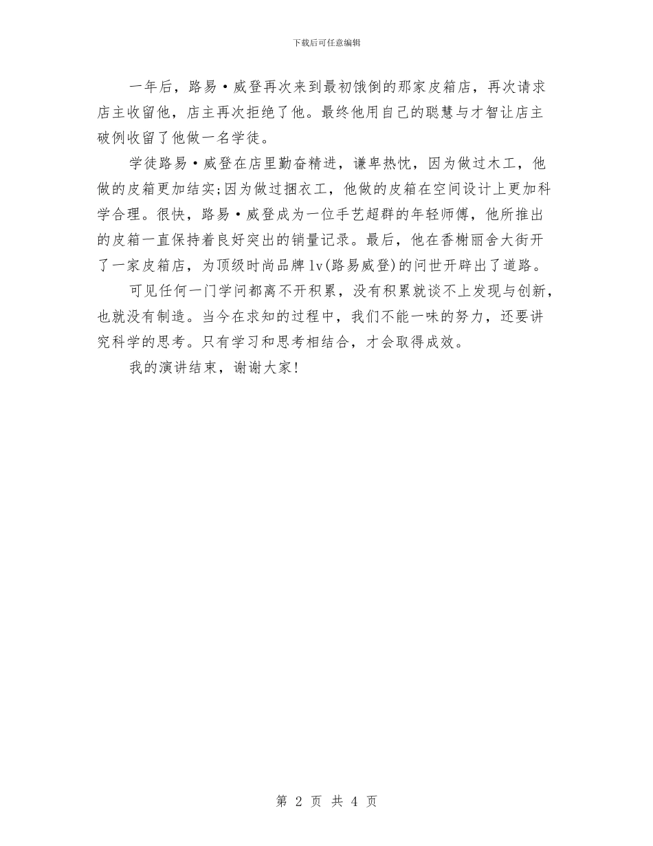 青春励志演讲稿900字_第2页