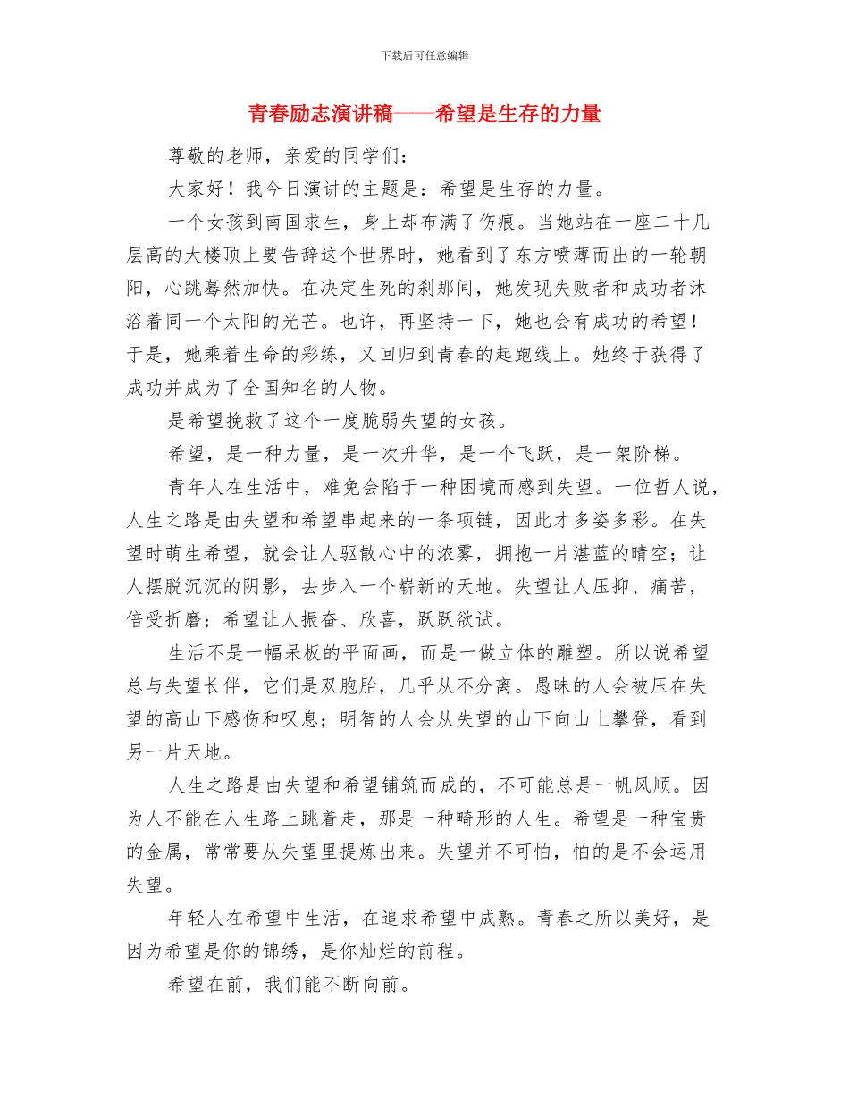 青春励志演讲稿900字_第3页