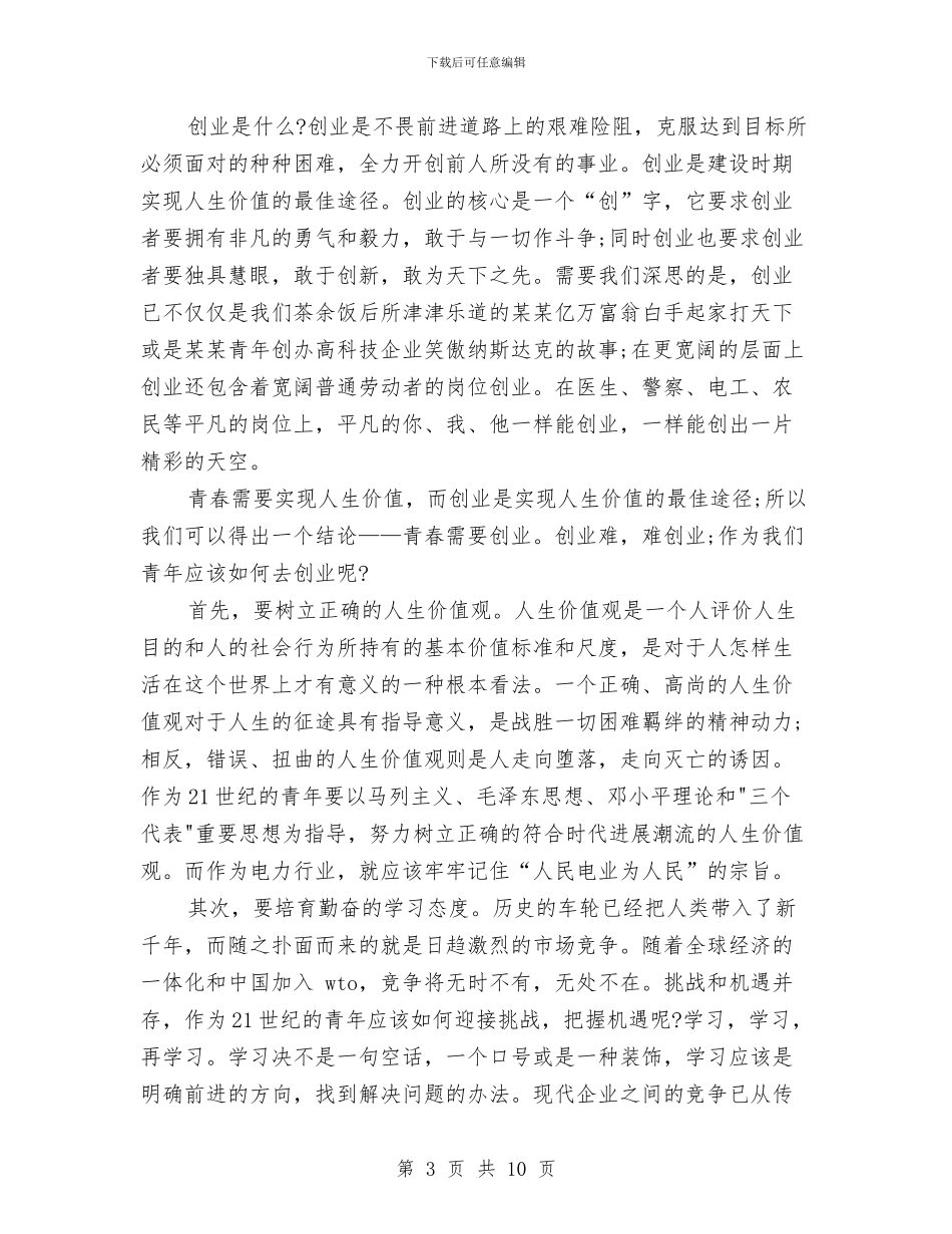 青春励志演讲稿与青春励志演讲稿汇编_第3页