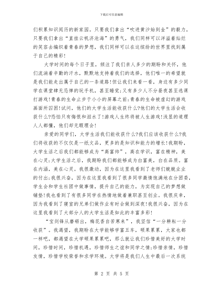 青春励志演讲稿优秀范文：让青春绚丽绽放与青春励志演讲稿模板：人生的目标汇编_第2页