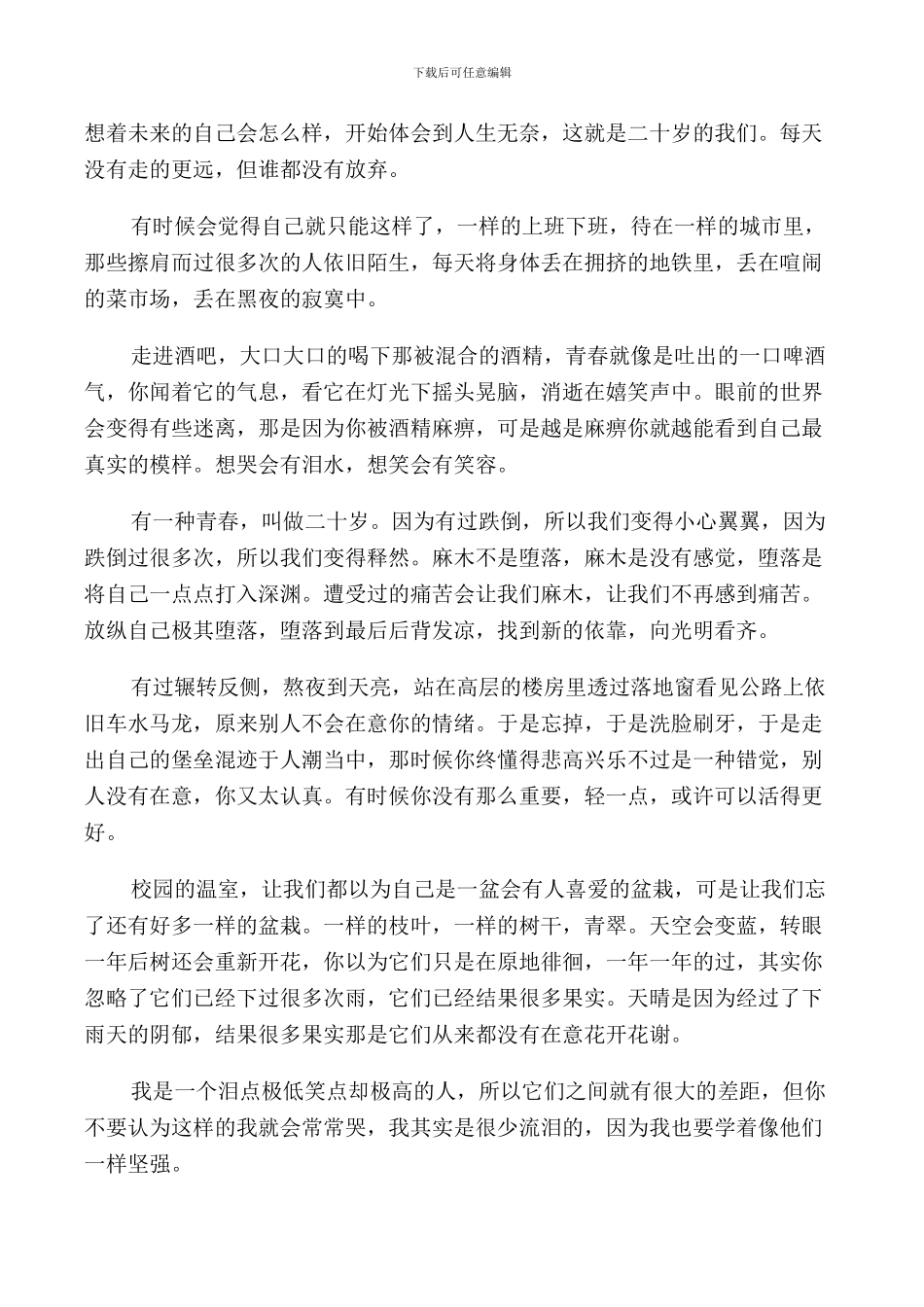 青春励志演讲稿例文五篇_第2页