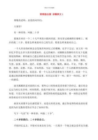 青春励志演讲稿例文五篇