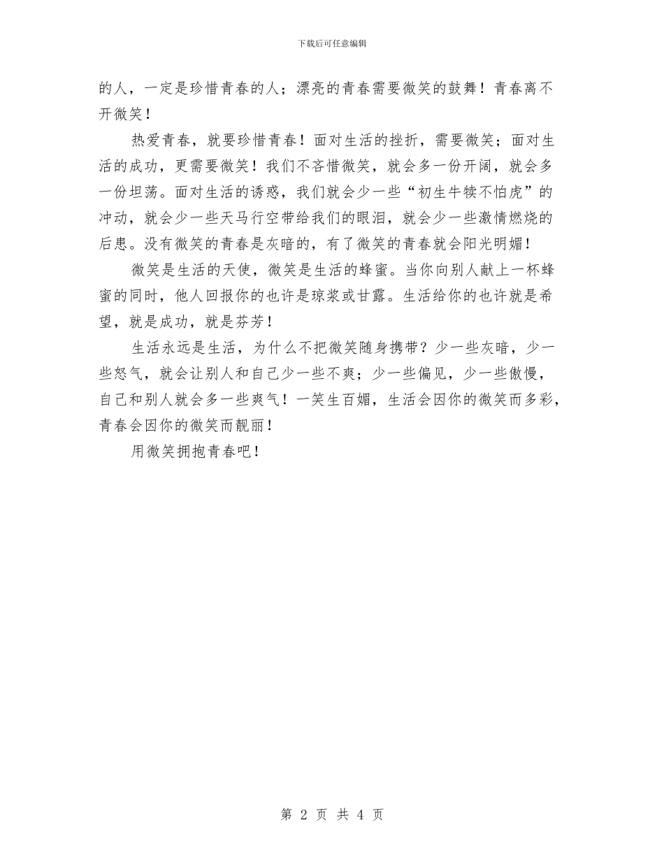 青春励志演讲稿推荐与青春励志演讲稿范例：用拼搏描绘明天汇编_第2页