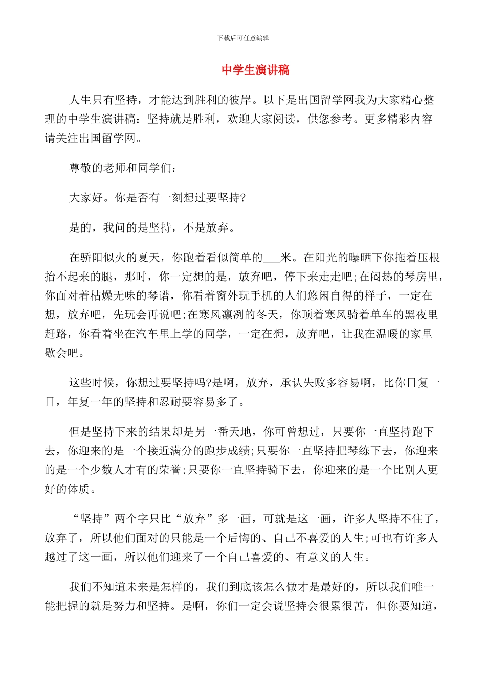 青春励志演讲稿精品_第1页