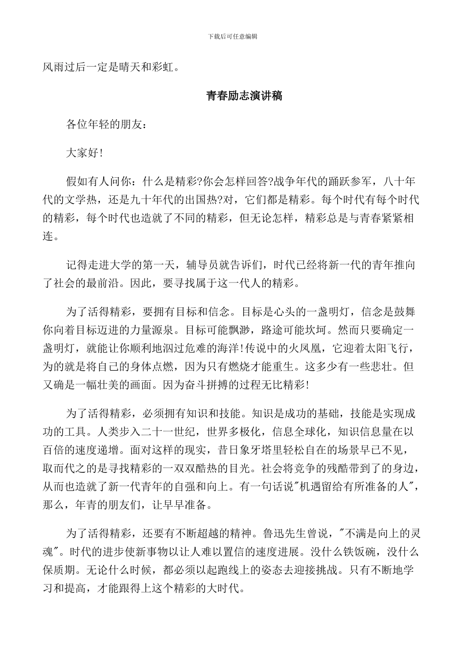 青春励志演讲稿精品_第2页