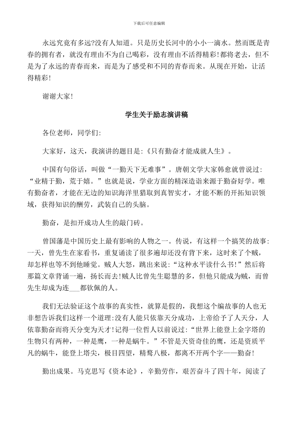 青春励志演讲稿精品_第3页