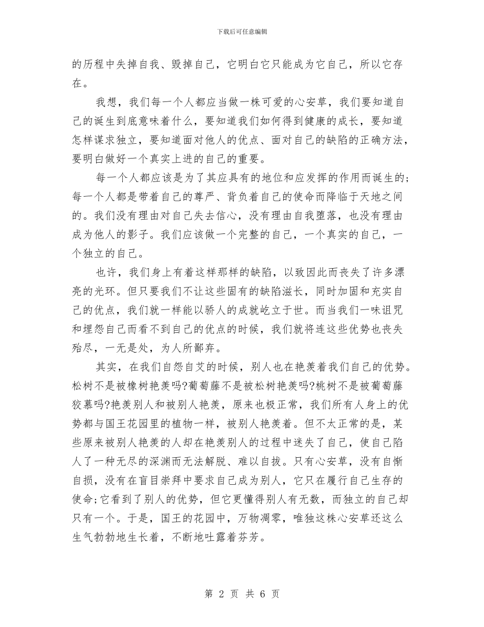 青春励志演讲稿范文与青春的使命创先争优精彩演讲稿汇编_第2页