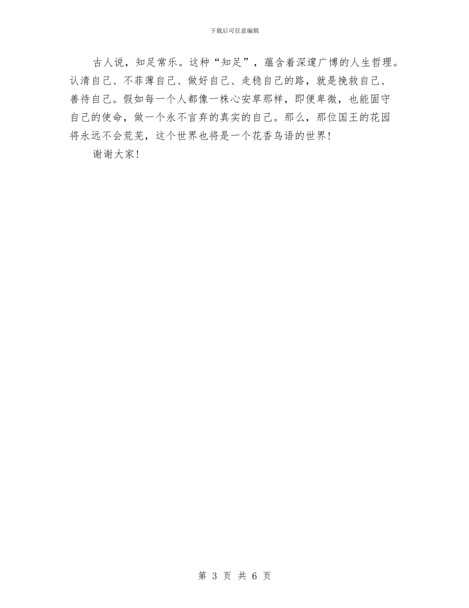 青春励志演讲稿范文与青春的使命创先争优精彩演讲稿汇编_第3页