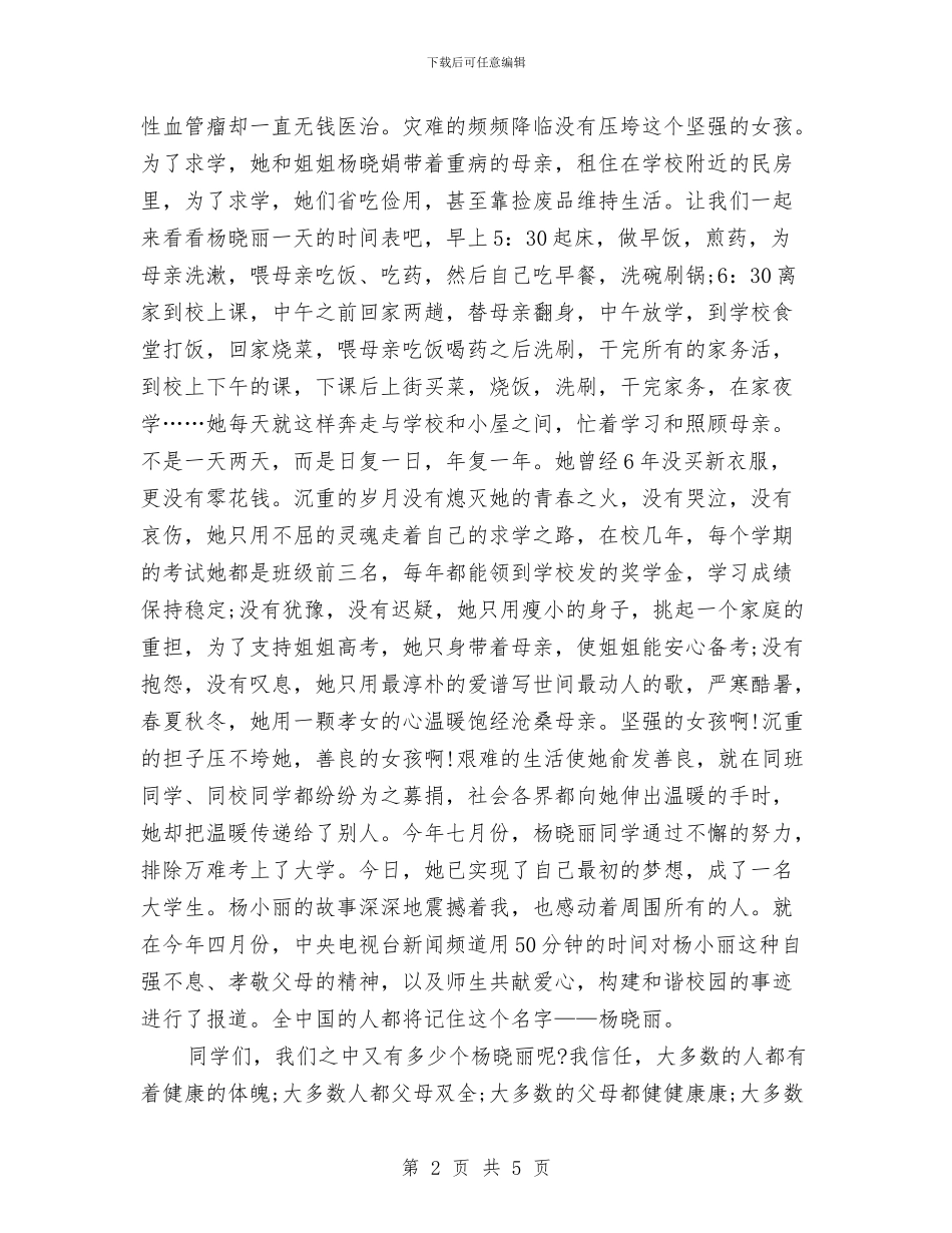 青春励志演讲稿范文：把握青春_第2页