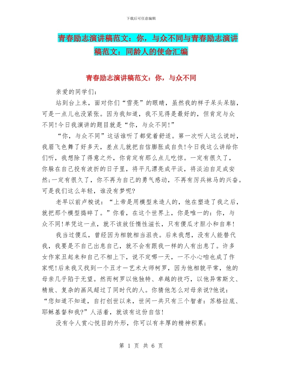 青春励志演讲稿范文：你_第1页