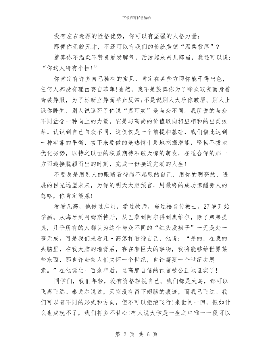 青春励志演讲稿范文：你_第2页