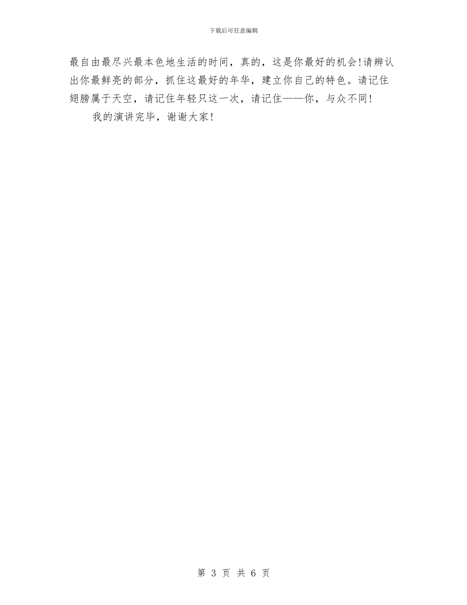青春励志演讲稿范文：你_第3页