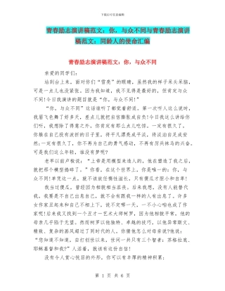 青春励志演讲稿范文：你