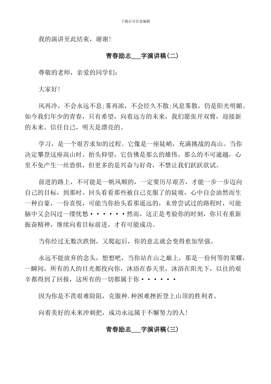 青春励志演讲稿范文精选五篇_第2页
