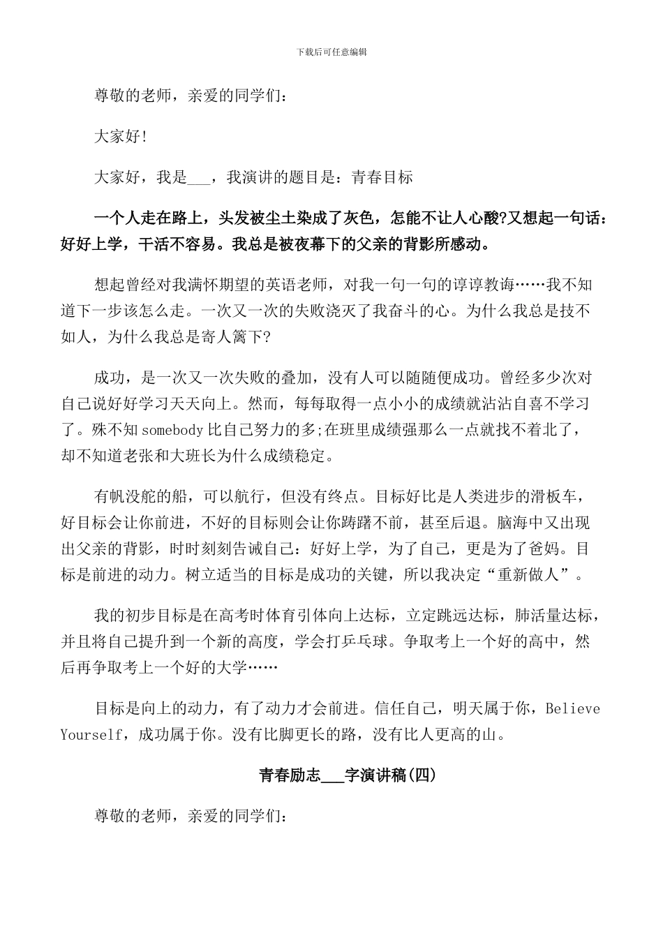 青春励志演讲稿范文精选五篇_第3页