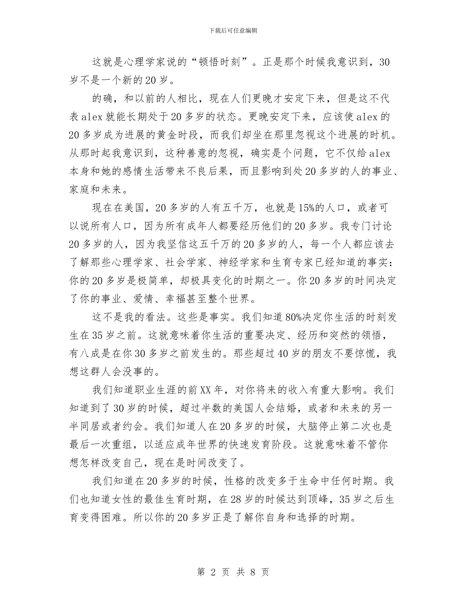 青春励志演讲稿：二十几岁不可挥霍的光阴与青春励志演讲稿：仰望星空与脚踏实地汇编_第2页