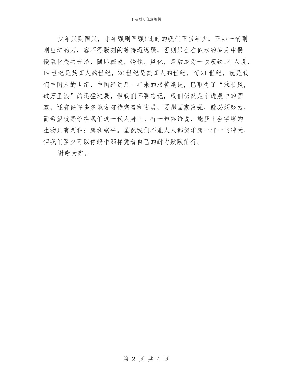 青春励志演讲稿范文：理想与激情与青春励志演讲稿：微笑着面对挫折汇编_第2页