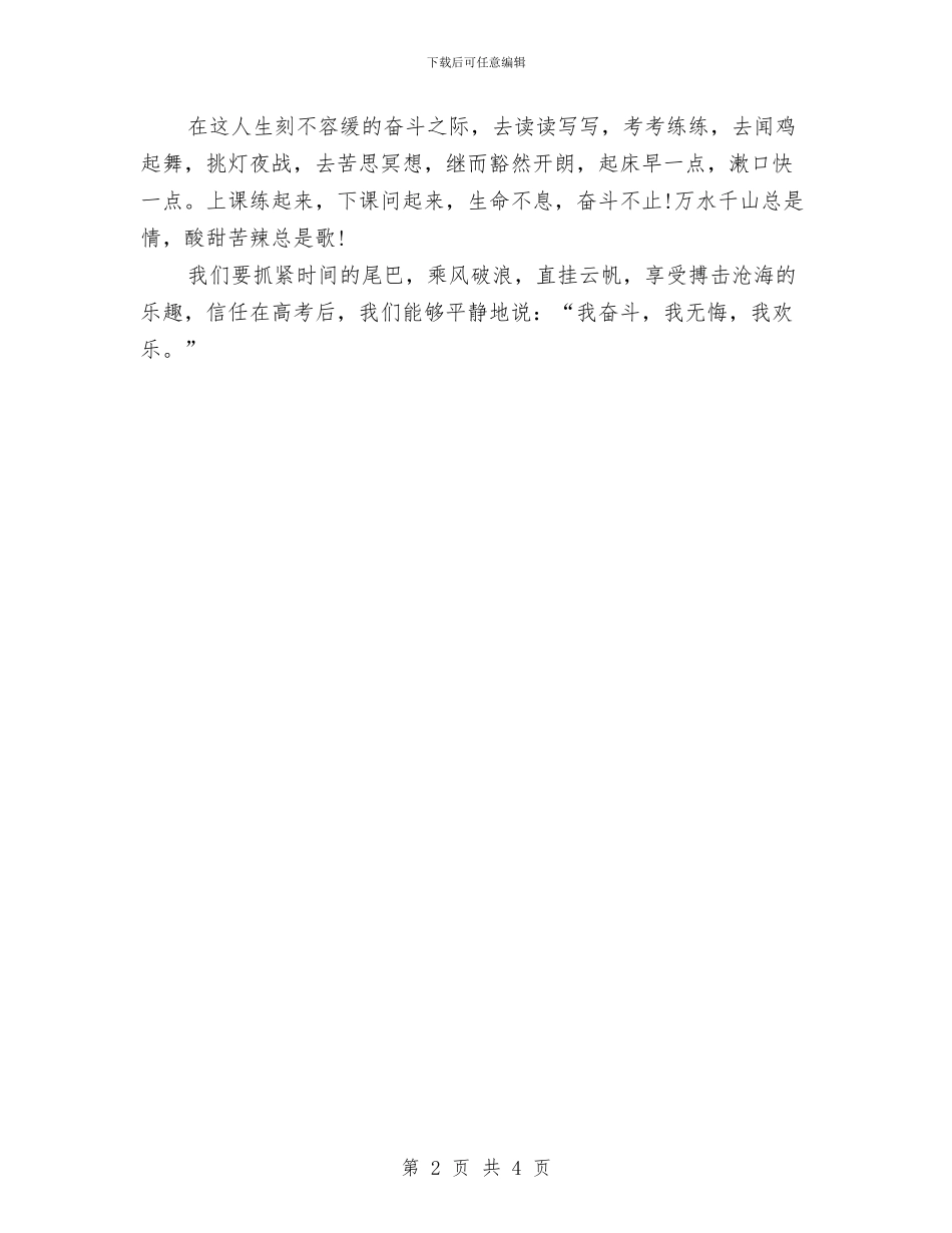 青春励志演讲稿：奋斗_第2页