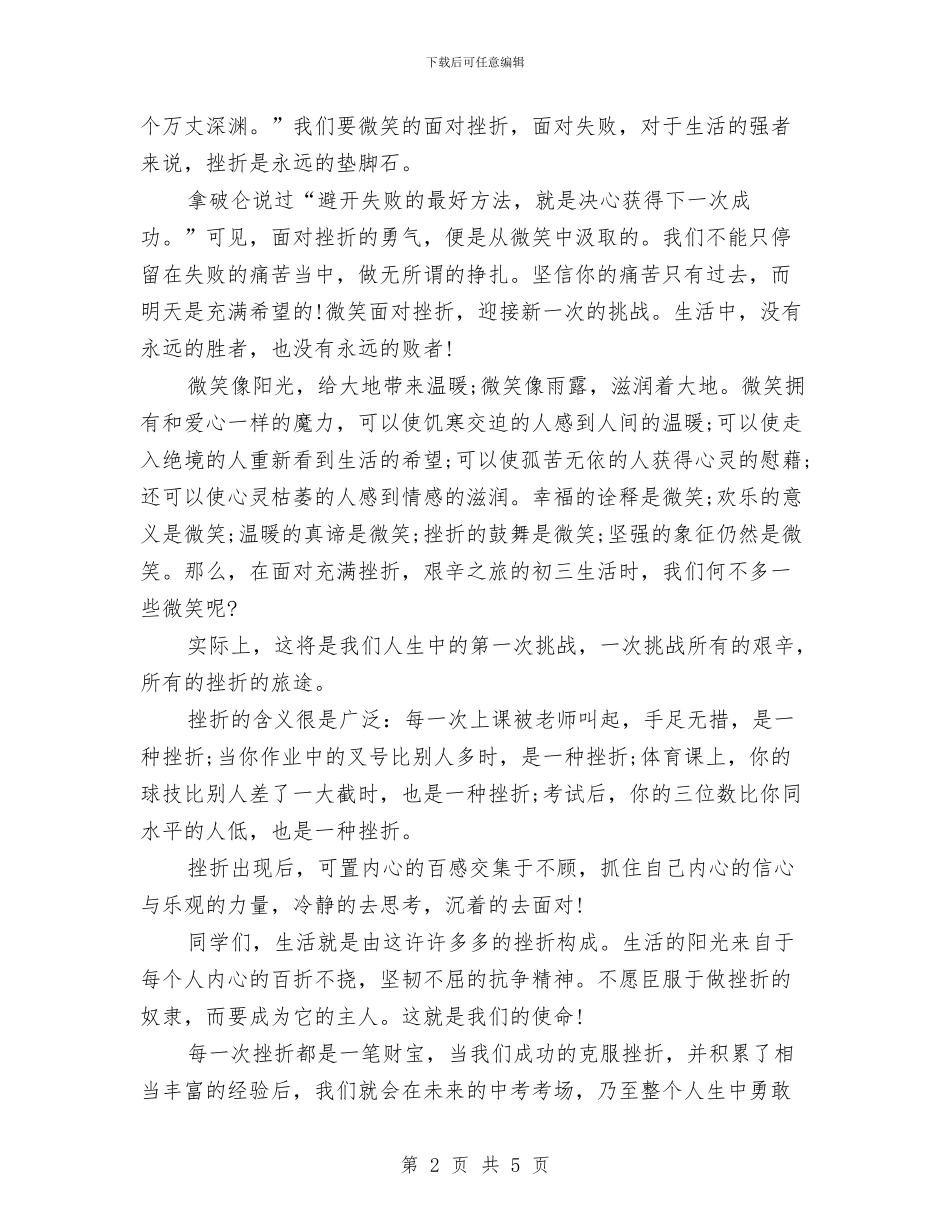 青春励志演讲稿：微笑着面对挫折与青春励志演讲稿：成功之路只有一条_第2页