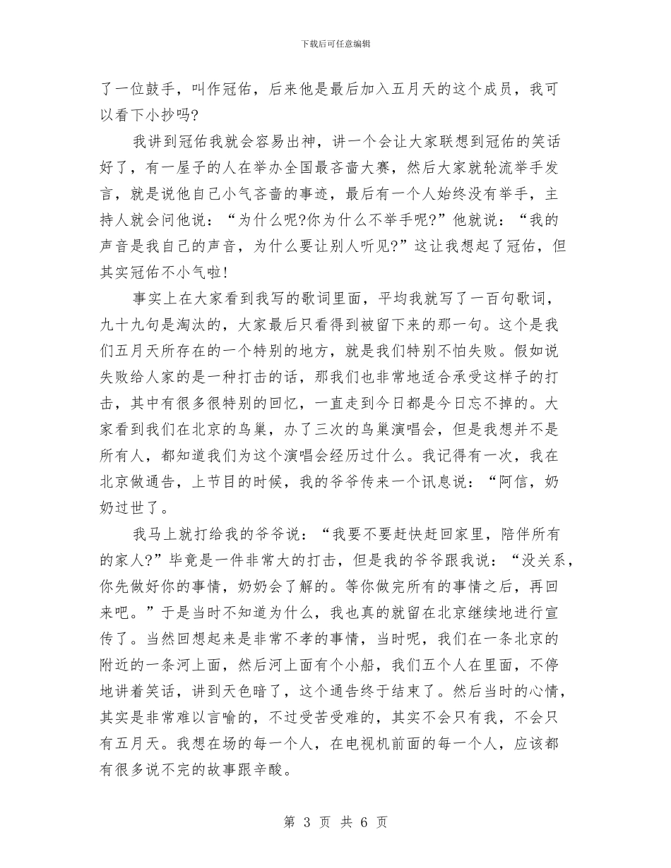 青春励志演讲稿：当我和世界不一样与青春励志演讲稿：感悟青春汇编_第3页