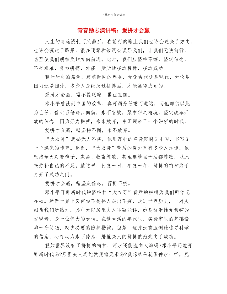 青春励志演讲稿：梦想的目标_第3页