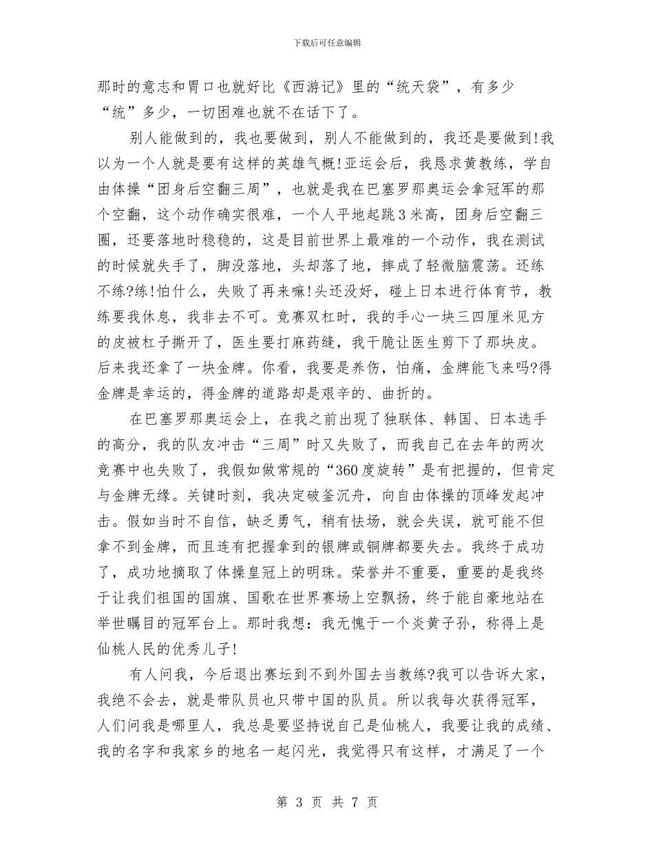 青春励志演讲稿：把辉煌留在昨天与青春励志演讲稿：无悔青春_第3页