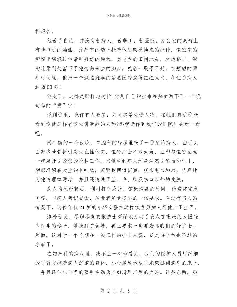 青春励志演讲稿：让爱与我们同行与青春励志演讲稿：走出“自我中心”的阴影汇编_第2页