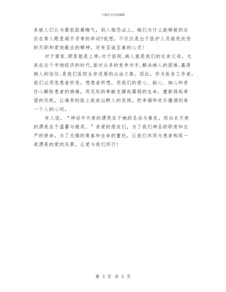 青春励志演讲稿：让爱与我们同行与青春励志演讲稿：走出“自我中心”的阴影汇编_第3页