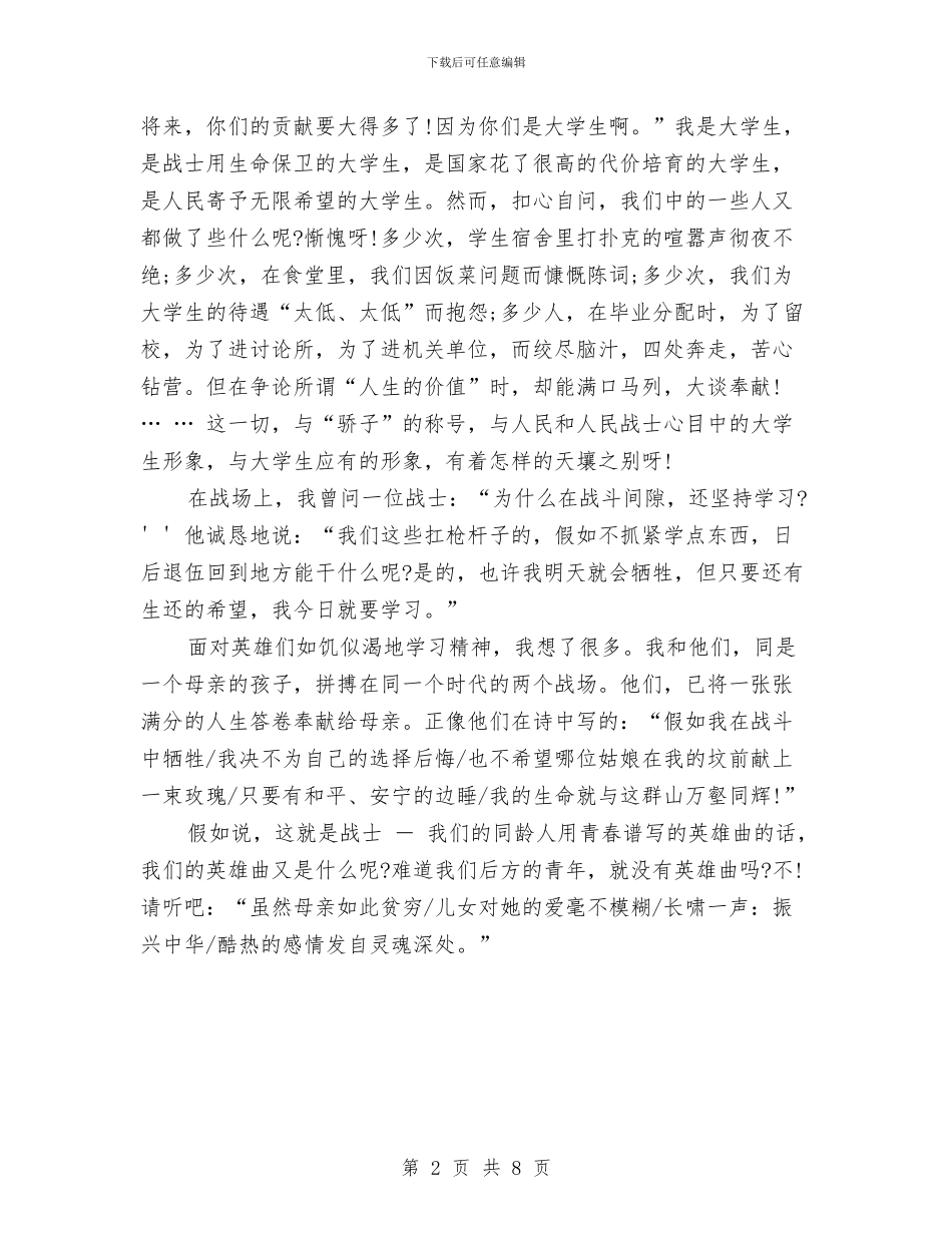 青春励志的演讲稿与青春在这里闪光演讲稿4篇汇编_第2页