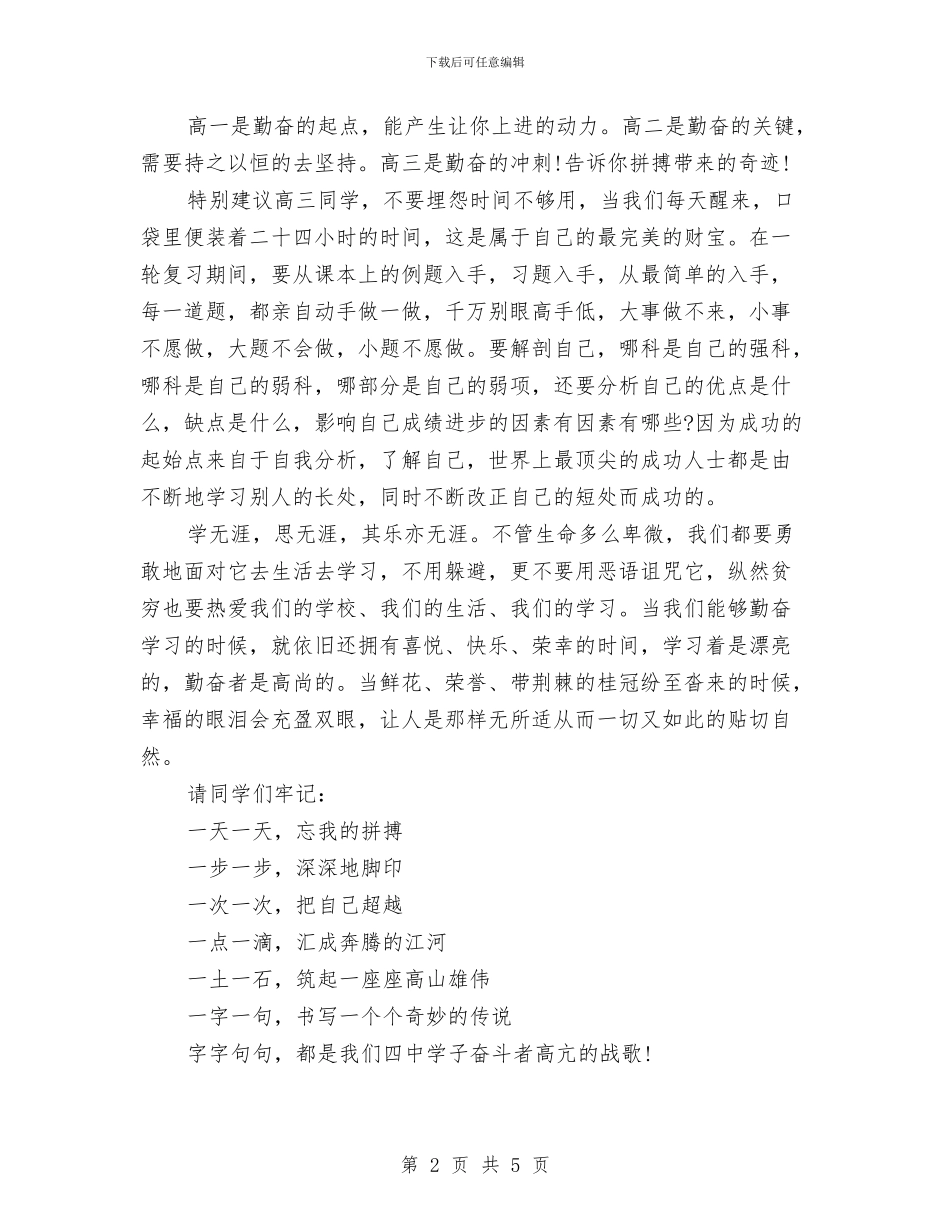 青春励志演讲稿：青春是一场勤奋的较量与青春励志演讲稿：青春的力量汇编_第2页