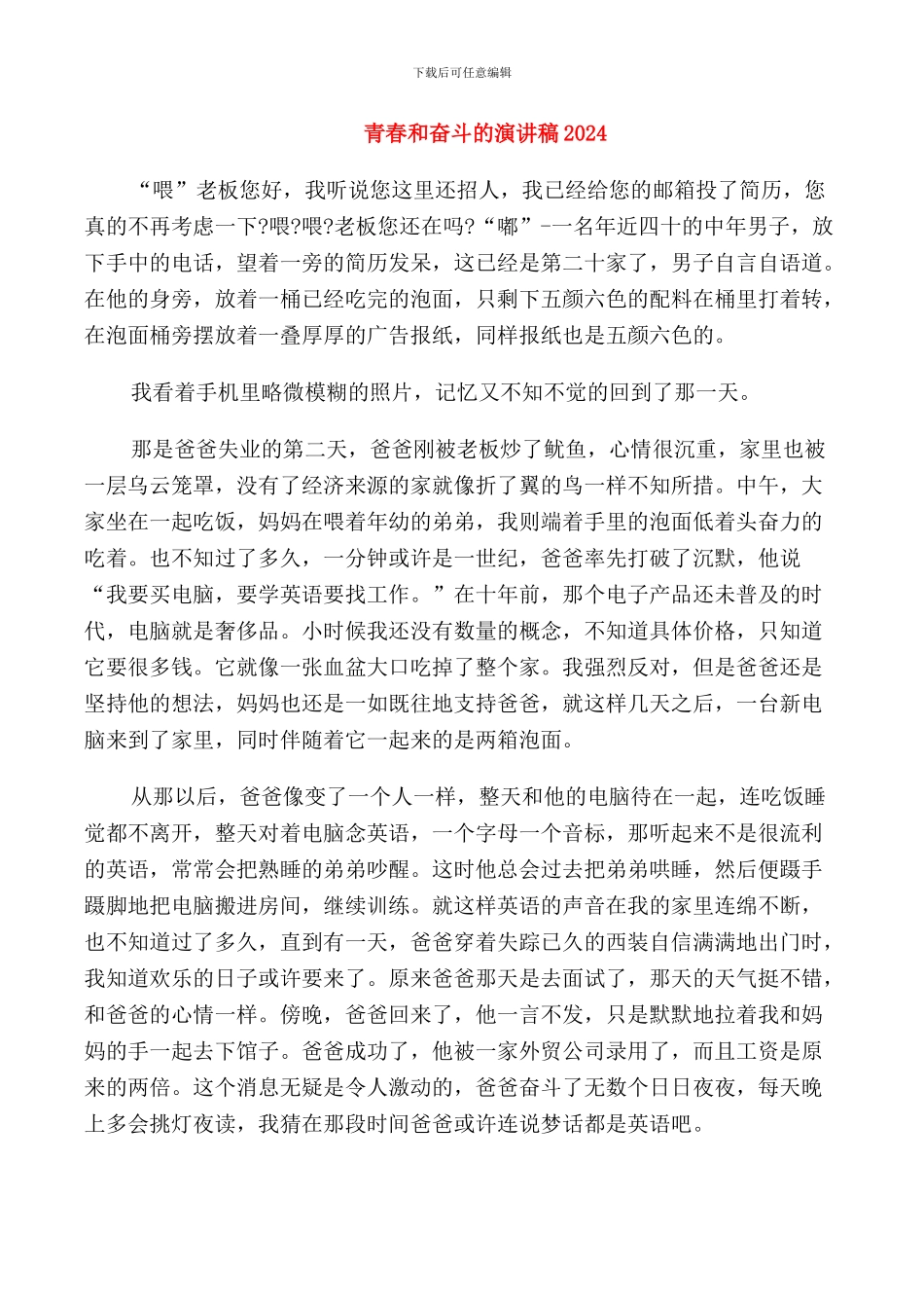 青春和奋斗的演讲稿2024_第1页