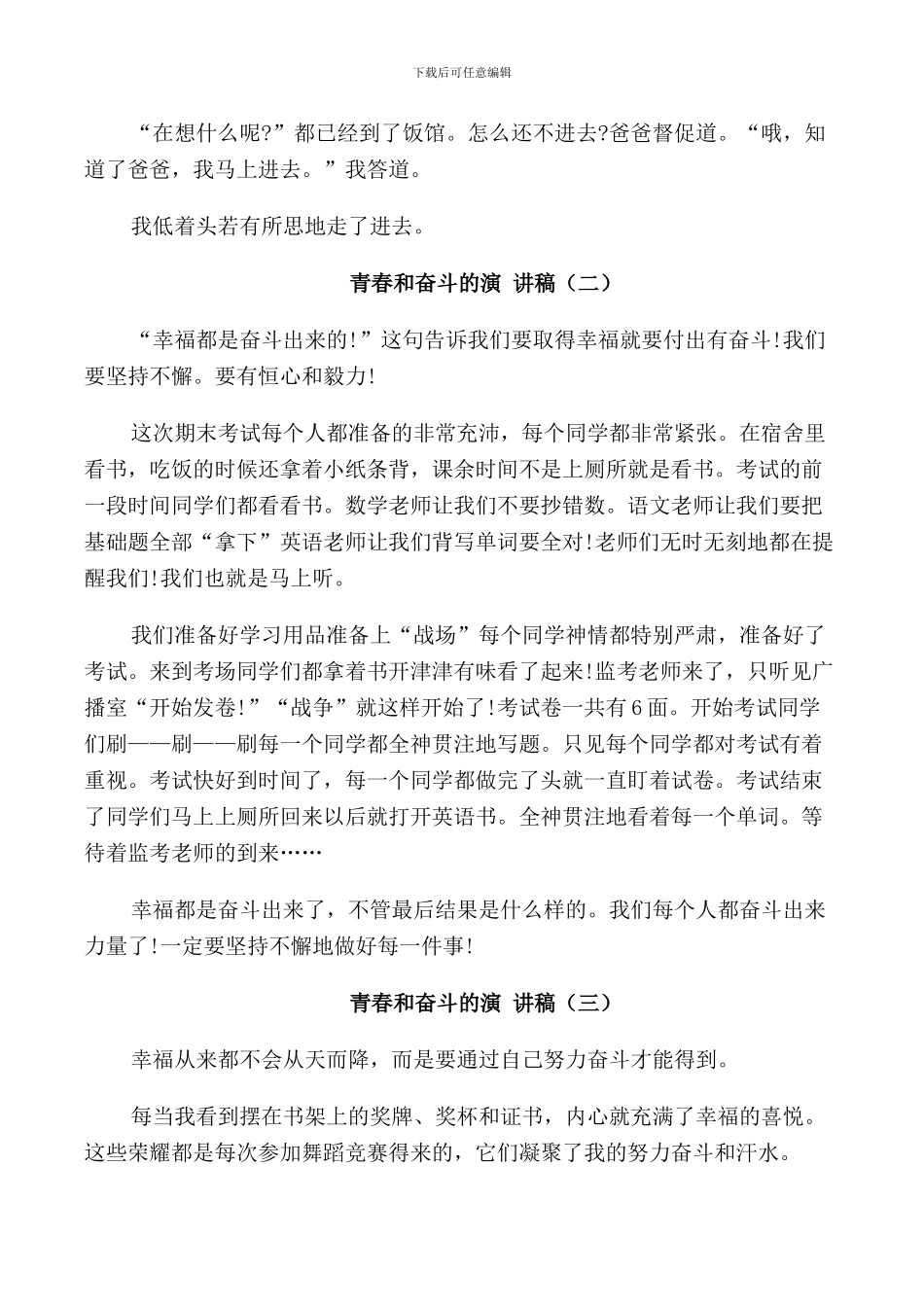 青春和奋斗的演讲稿2024_第2页