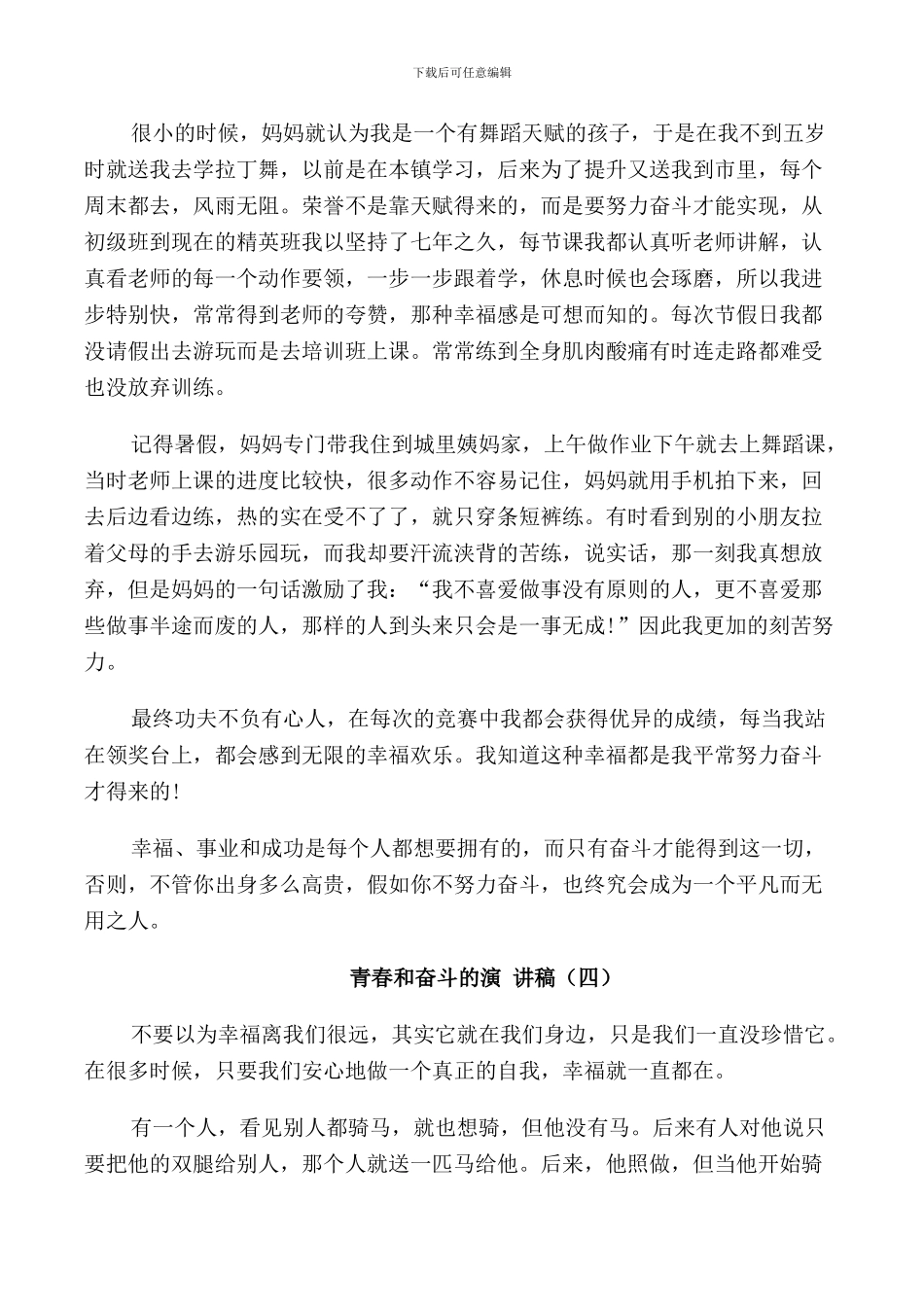 青春和奋斗的演讲稿2024_第3页