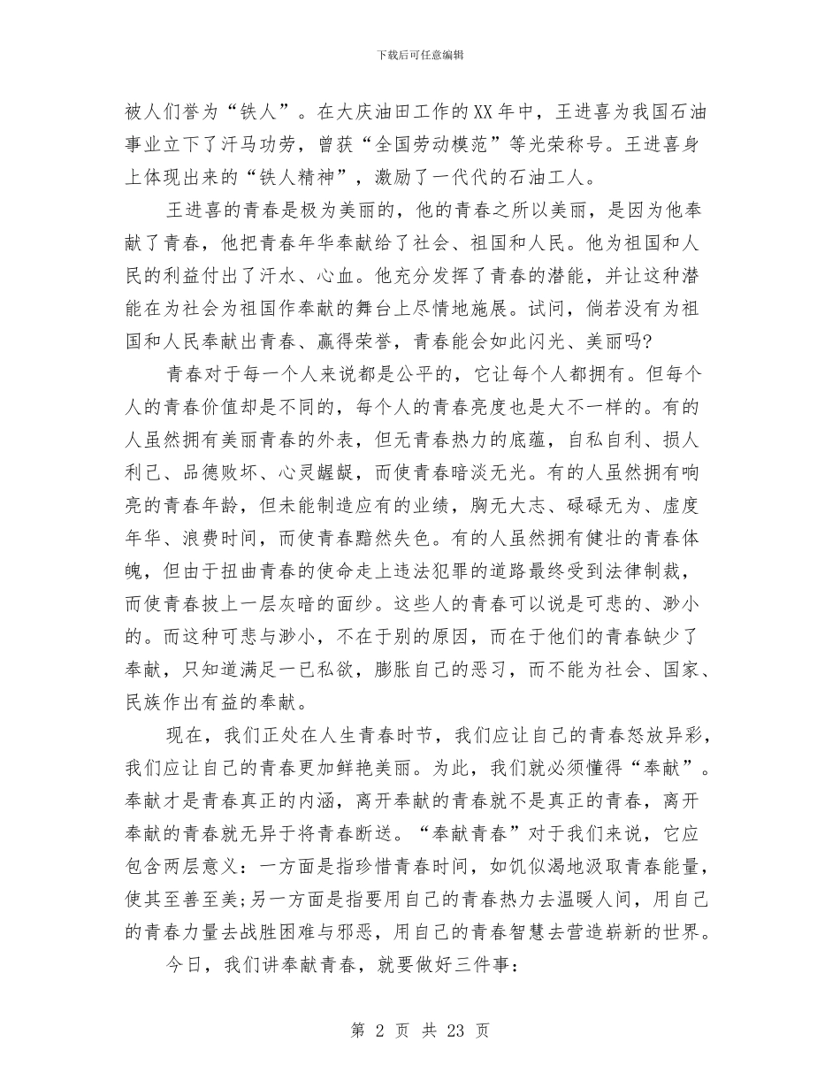 青春奉献演讲稿范文3篇与青春奋斗演讲稿3篇汇编_第2页