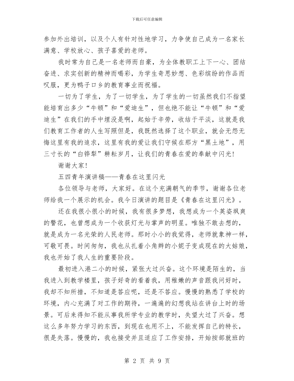 青春在这里闪光演讲稿范文4篇与青春奉献企业演讲稿范文汇编_第2页