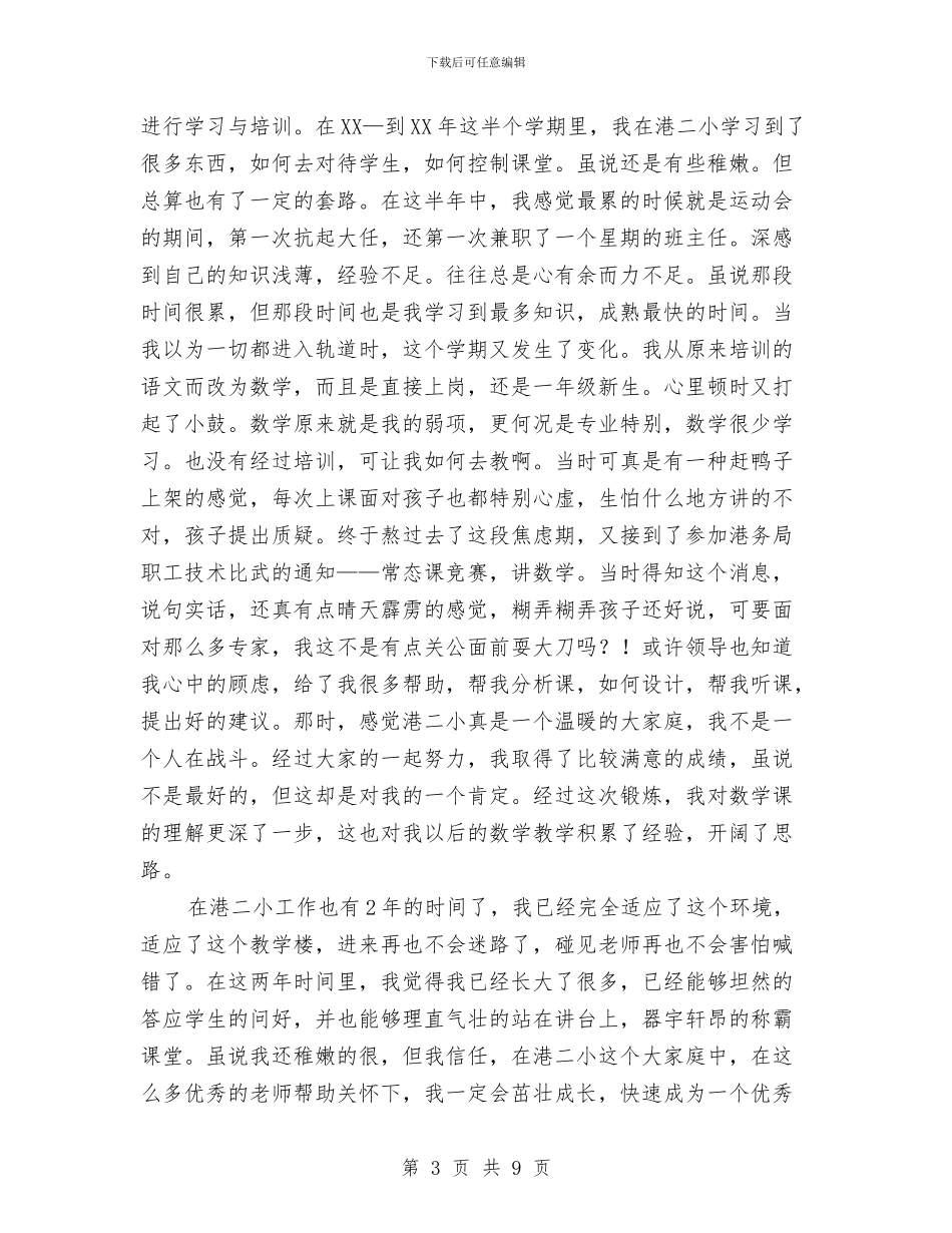 青春在这里闪光演讲稿范文4篇与青春奉献企业演讲稿范文汇编_第3页