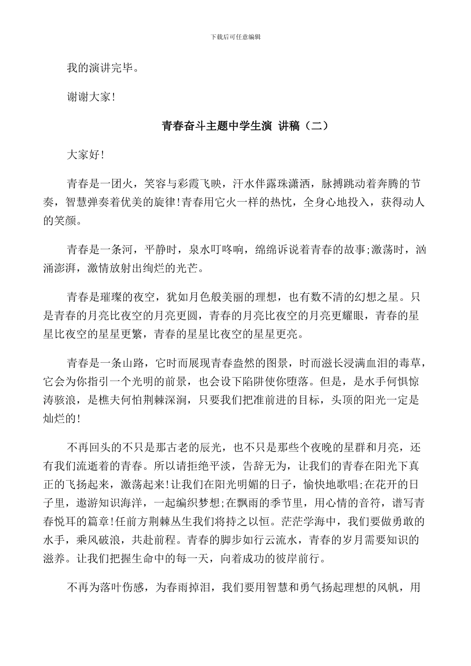 青春奋斗主题中学生演讲稿范文_第2页