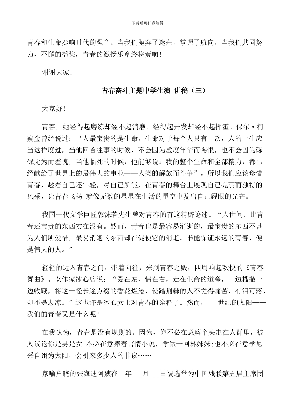 青春奋斗主题中学生演讲稿范文_第3页