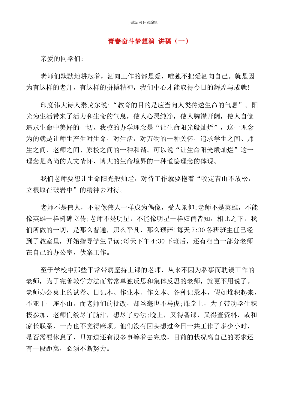 青春奋斗梦想演讲稿_第1页